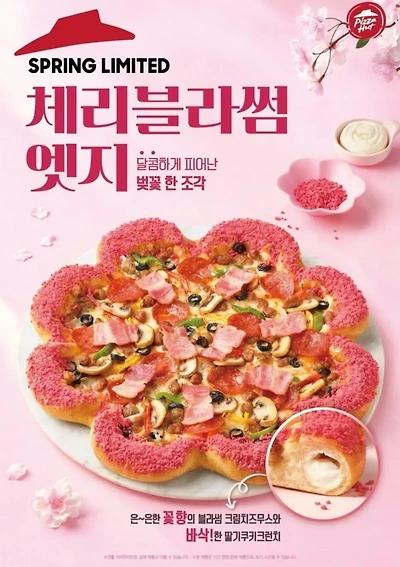  피자헛 신상 피자 체리블라썸 엣지