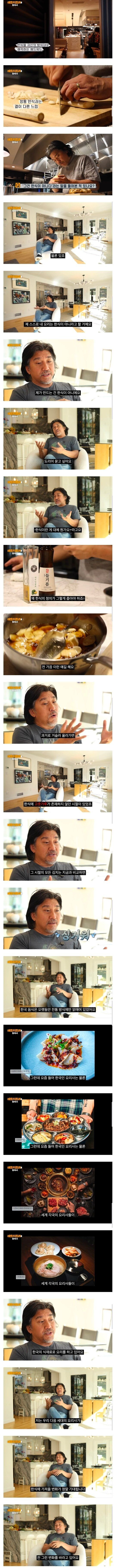  애드워드 리가 말하는 한식