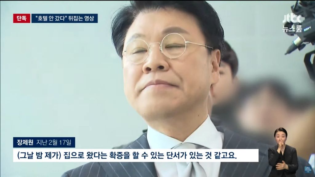 장제원 성폭력 피해자가 촬영한 영상 공개 (+성폭력 정황 DNA 확인) | 인스티즈