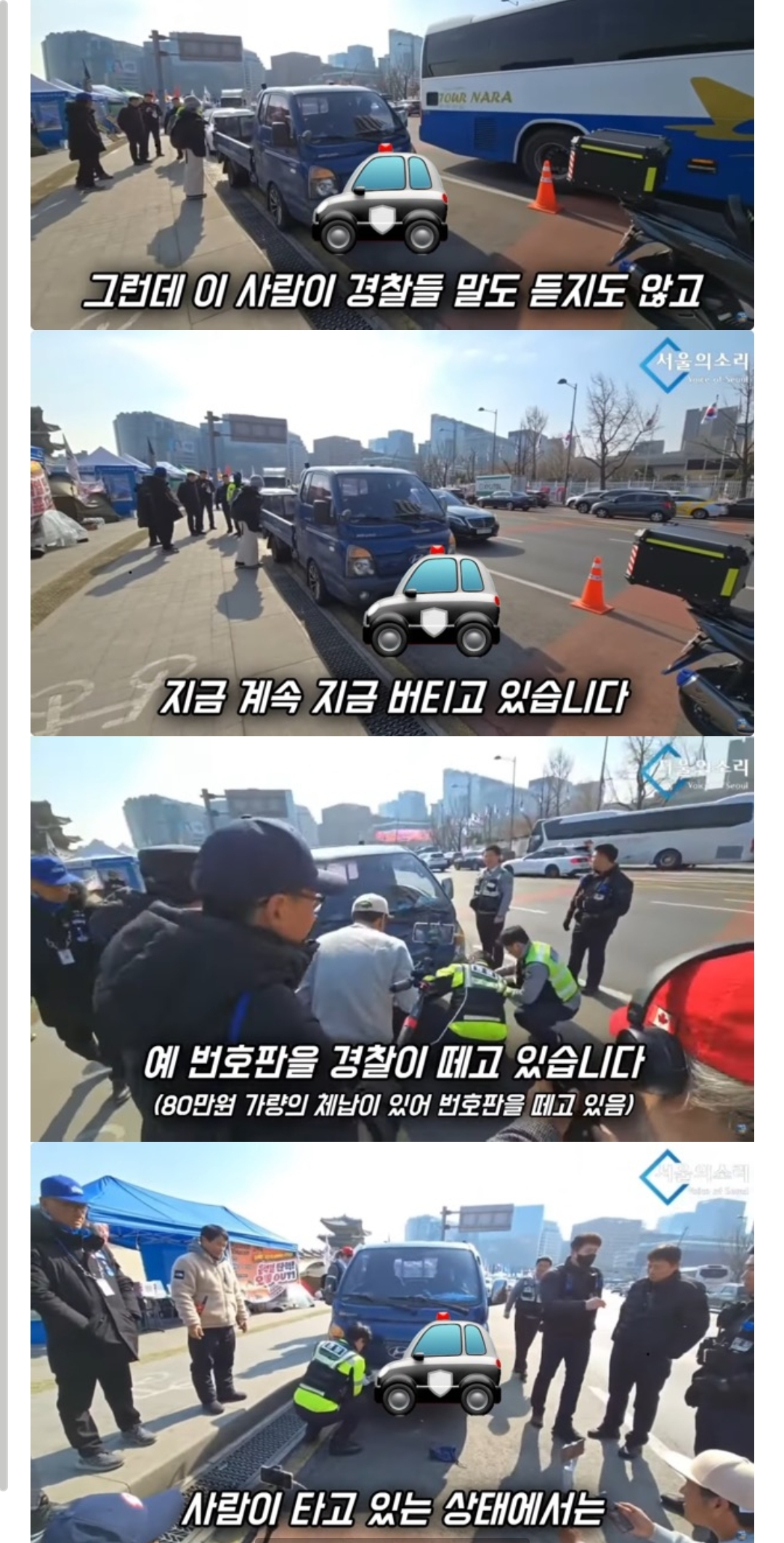 민주당 천막당사 부근 수상한 트럭 신고 | 인스티즈