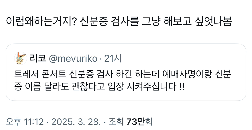  신분증 검사를 그냥 해보고 싶었나봄.X
