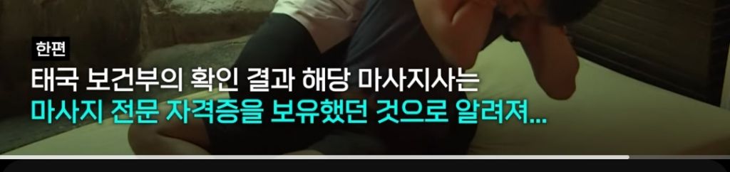 태국서 목 비트는 마사지 받은 가수,전신마비 끝 숨져.. | 인스티즈