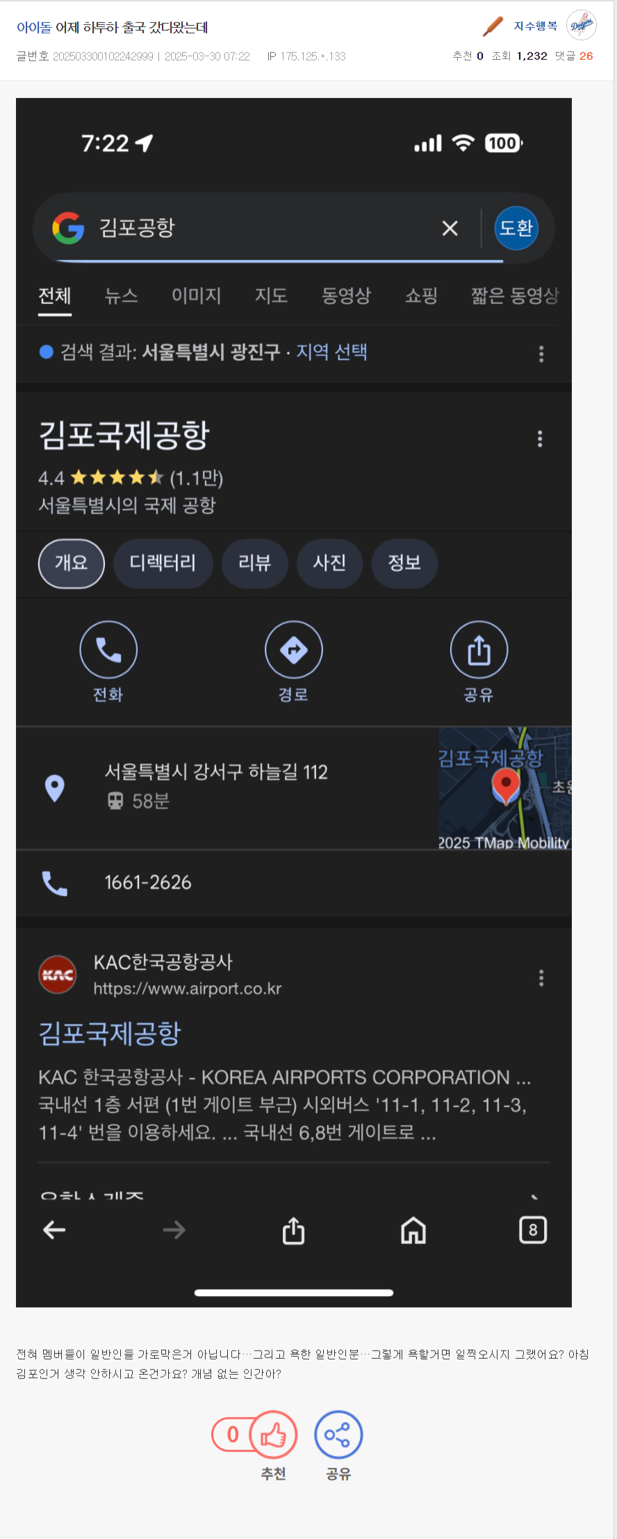  김포공항 출국장 길막한 찍덕 마인드 ㅋㅋㅋ