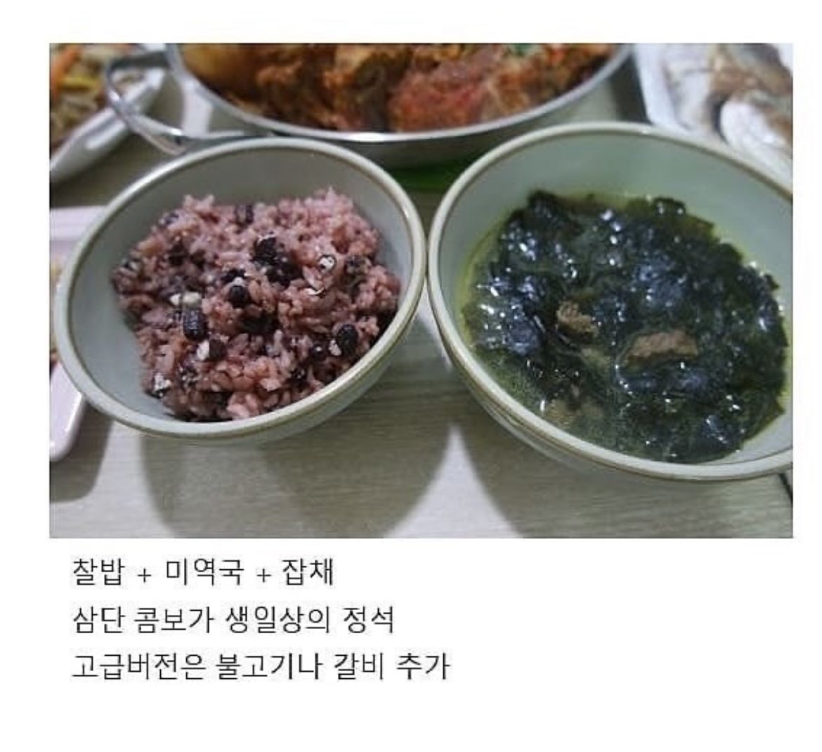 아니진짜 경상도에서만 생일에 이 조합 먹는다고..??.twt | 인스티즈