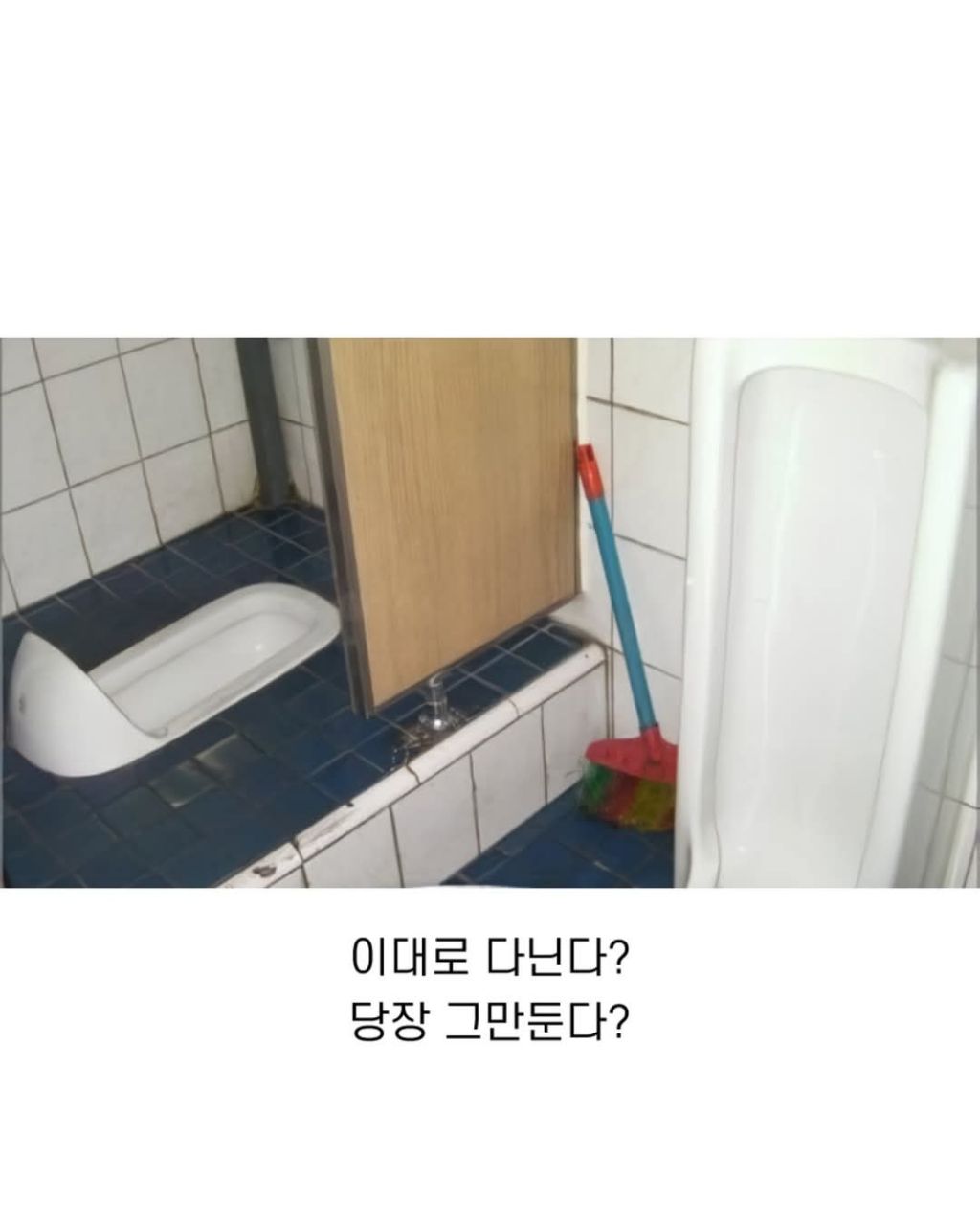 취업성공했는데 화장실이 이렇다면 다님? | 인스티즈