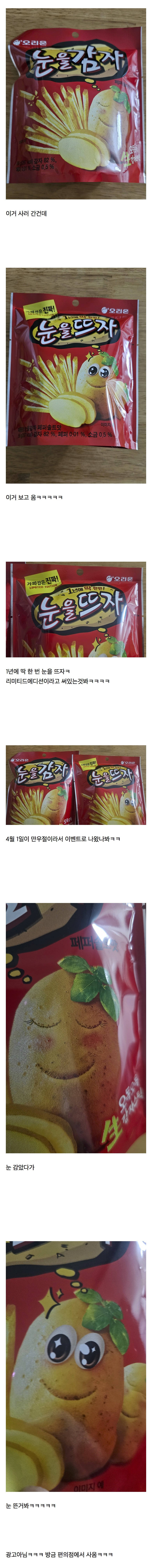  눈을감자 과자 근황