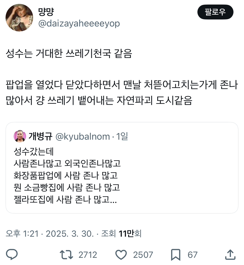 성수는 거대한 쓰레기천국 같음.twt | 인스티즈