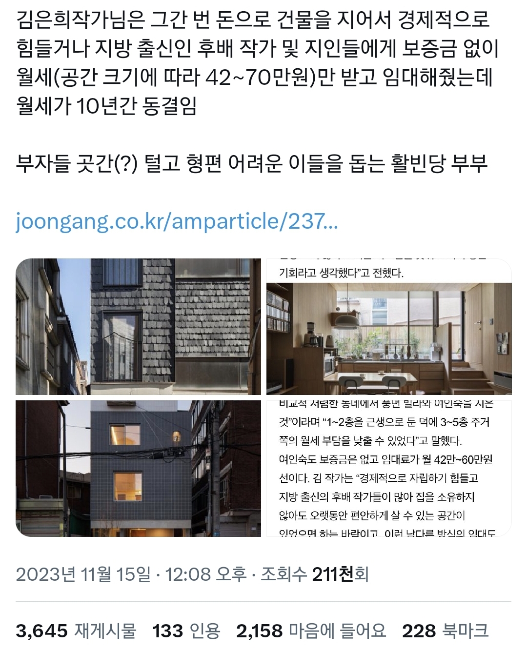 부자들 곳간 터는 현대판 활빈당이라는 김은희 장항준 부부.twt | 인스티즈