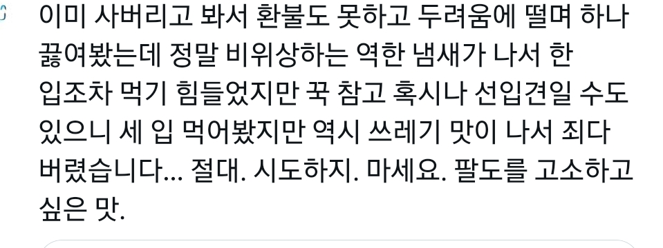 맛있다는 사람이 한명도 없는 팔도 신제품 | 인스티즈