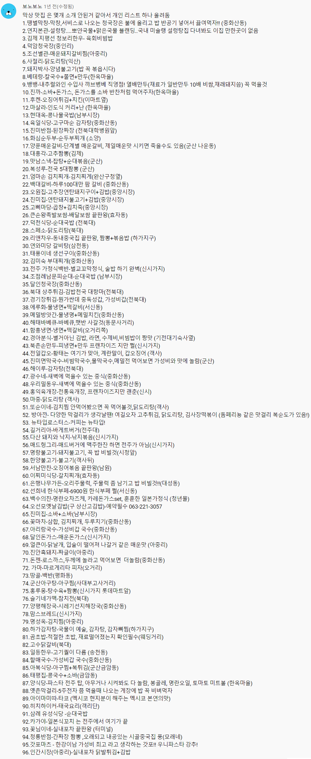  전주사람들도 인정하고있다는 한 유튜브 댓글 (전주 맛집)