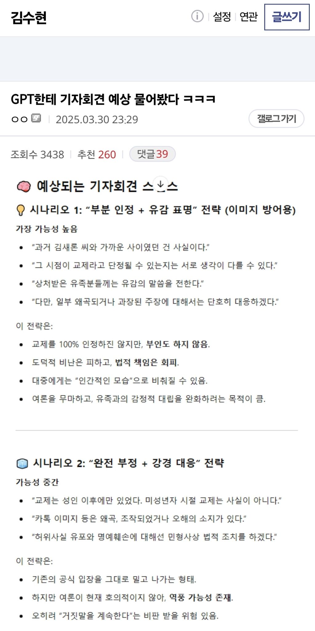  다시보는 GPT가 예상중인 김수현 기자회견
