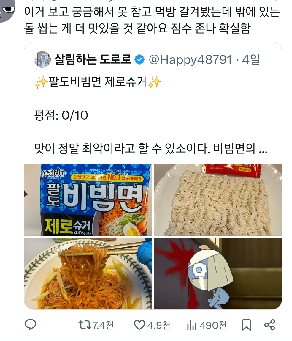 맛있다는 사람이 한명도 없는 팔도 신제품 | 인스티즈
