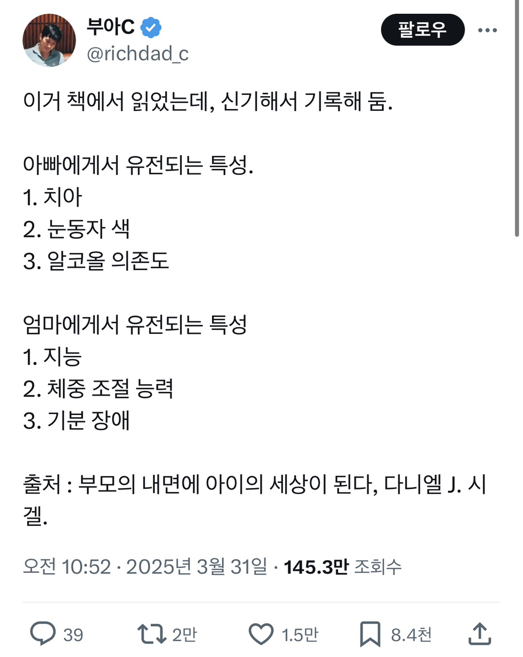 모부에게서 유전되는 것 | 인스티즈