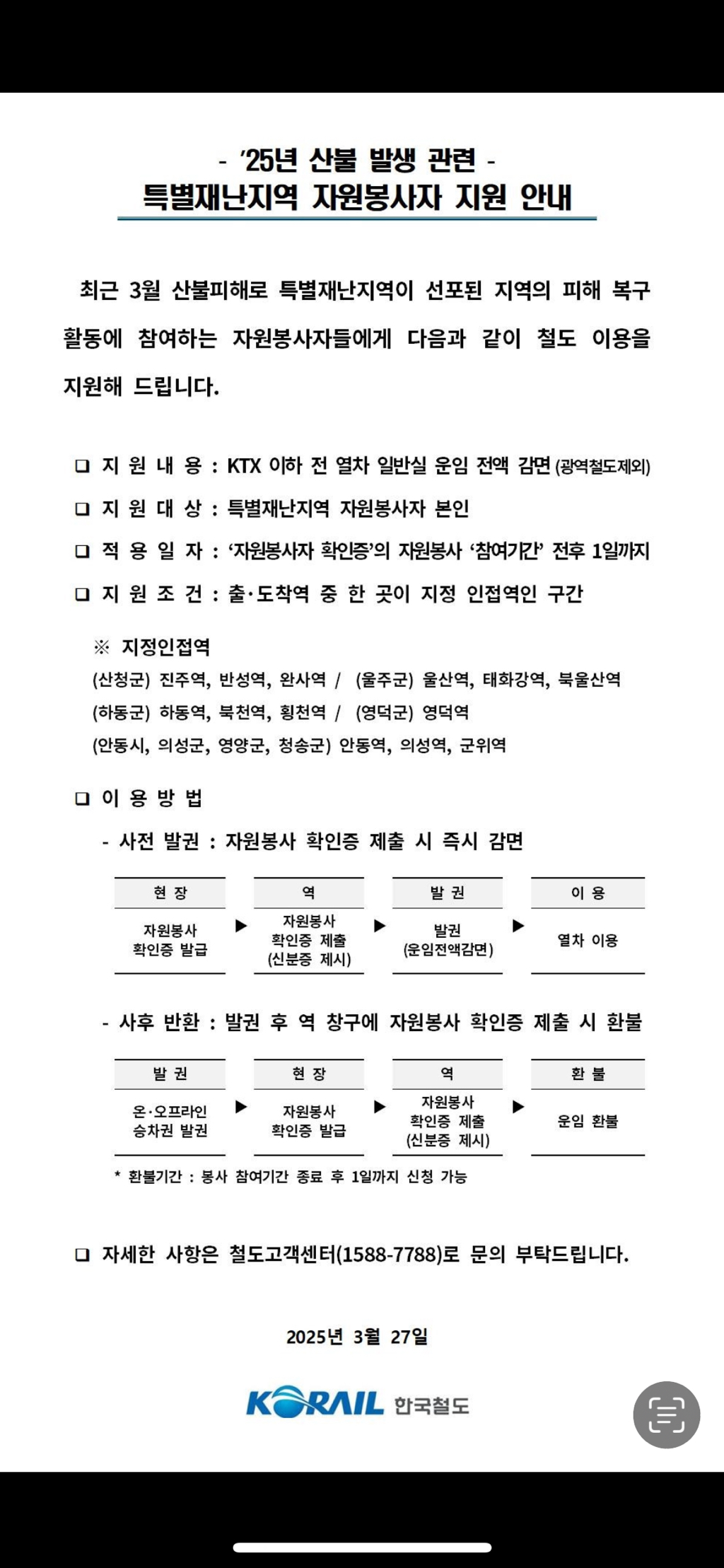 경상도 산불 자원봉사 신청했다 | 인스티즈