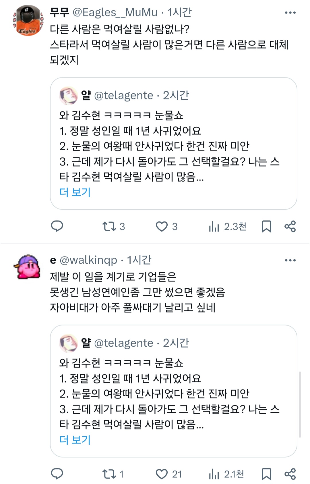 와 김수현 ㅋㅋㅋㅋㅋ 눈물쇼.twt | 인스티즈