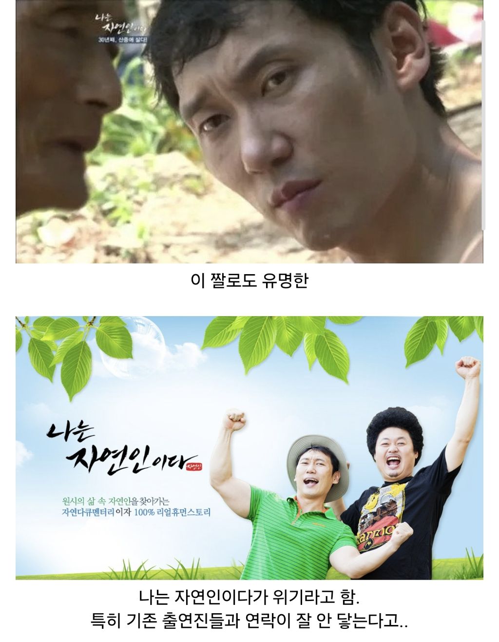 이번 산불로 큰일 났다는 예능 프로그램 | 인스티즈