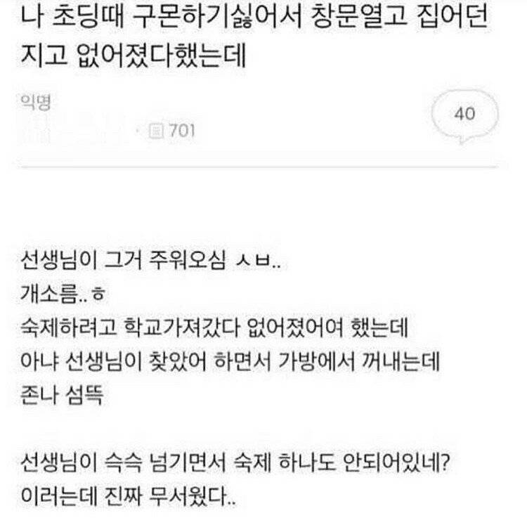무서운 구몬쌤 | 인스티즈