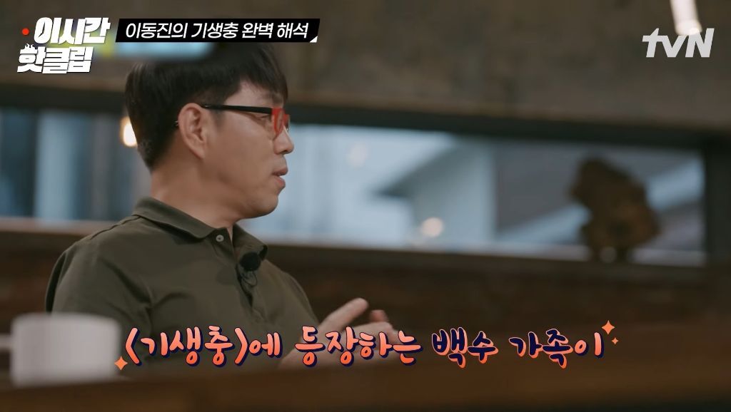 영화 기생충(20 등장인물 이름에 담긴 숨은 의미...jpg | 인스티즈