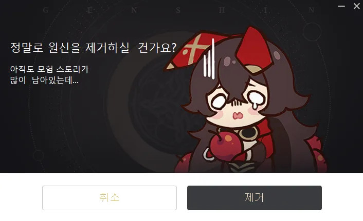 게임을 삭제할 때 나오는 문구들.jpg | 인스티즈