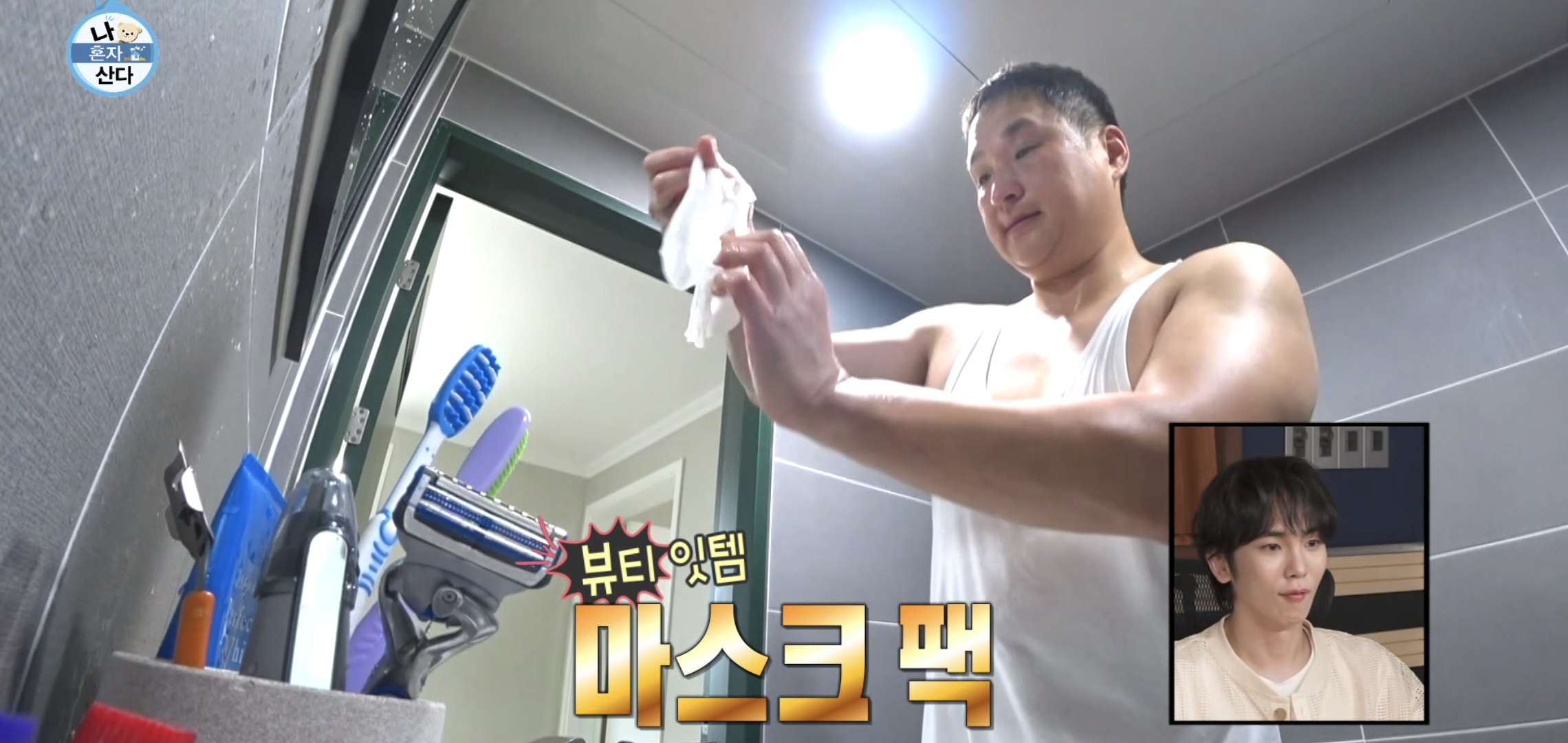 60년대 아버지같은 나혼자산다 구성환 씻는 장면.jpg | 인스티즈
