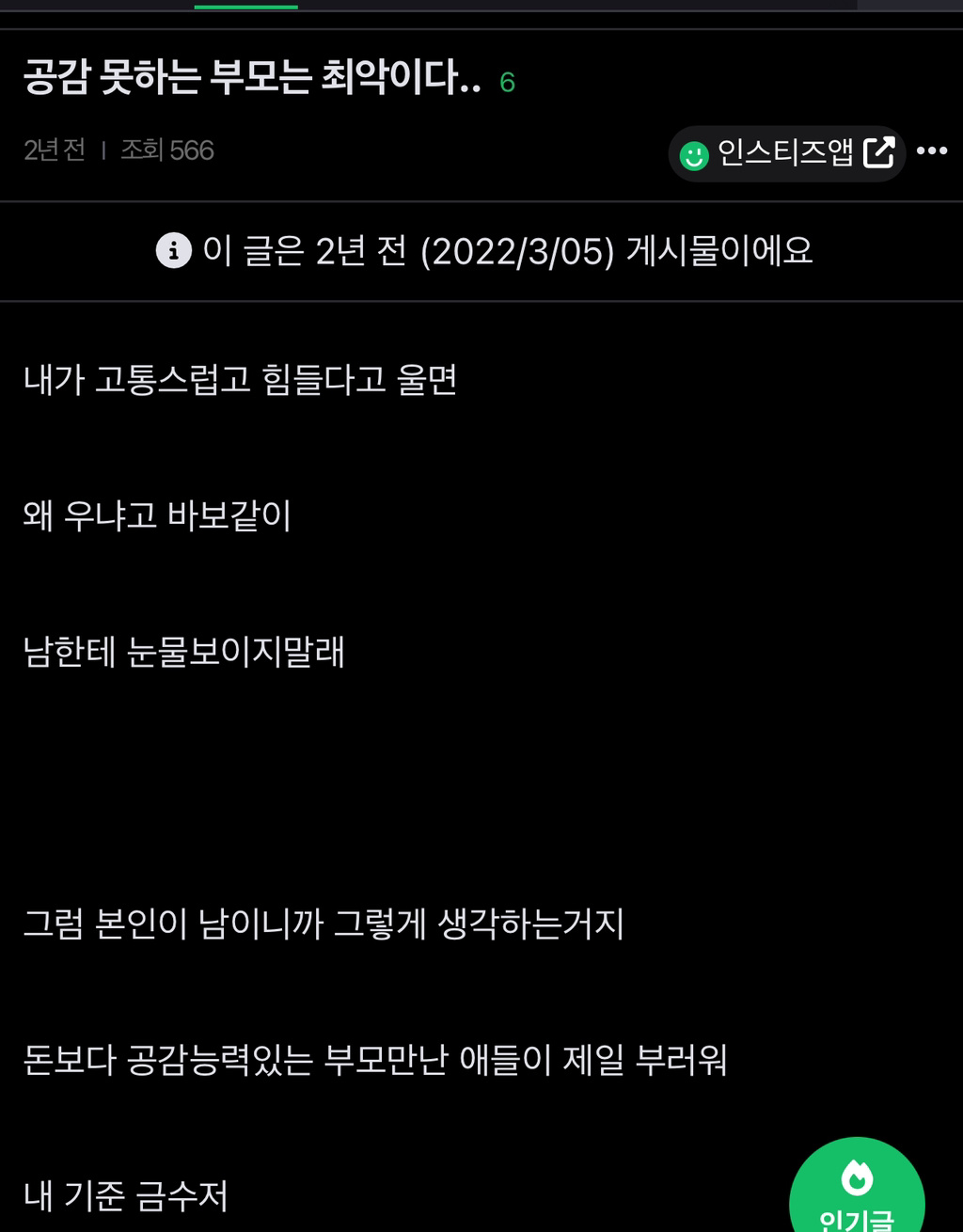 공감없는 부모 vs 이해해주자 부모도 자식이 처음이라 | 인스티즈