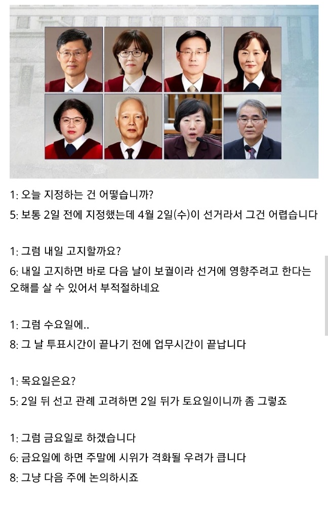  이번주 선고일 지정 회의 예상.txt
