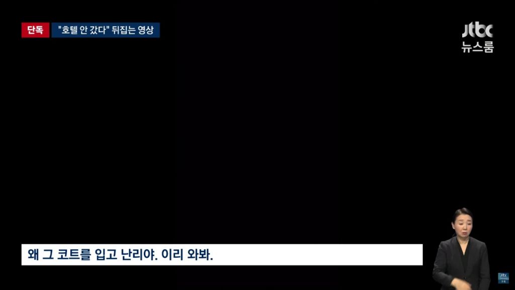 장제원 성폭력 피해자가 촬영한 영상 공개 (+성폭력 정황 DNA 확인) | 인스티즈
