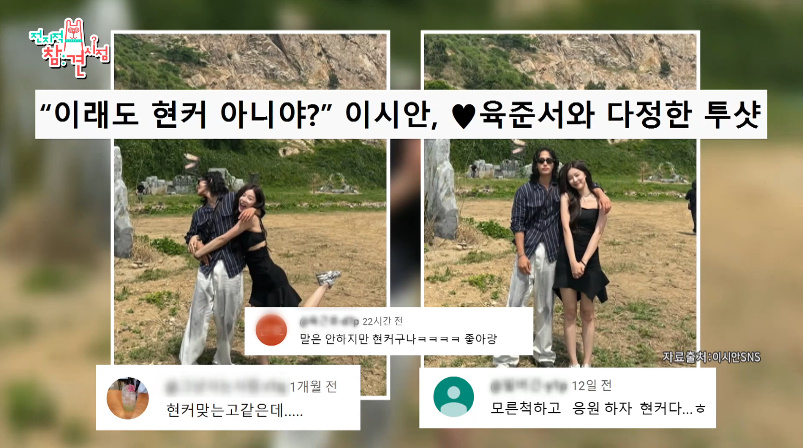 솔지4 육준서❤이시안 천국도 동침 비하인드...jpg | 인스티즈