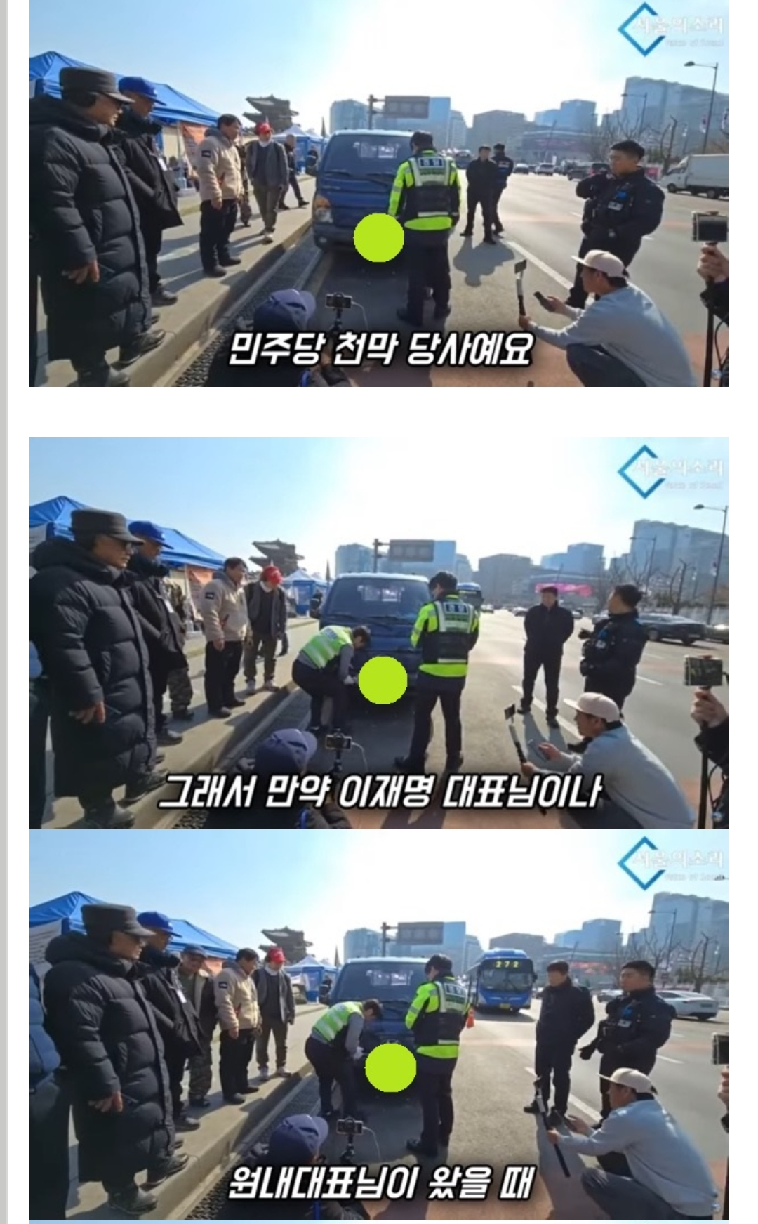 민주당 천막당사 부근 수상한 트럭 신고 | 인스티즈