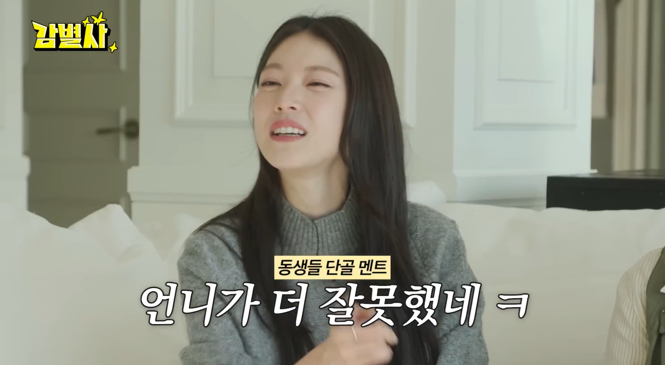 [감별사] 동생 정연 때려서 눈에 피 터졌던 썰 해명하는 언니 공승연 | 인스티즈
