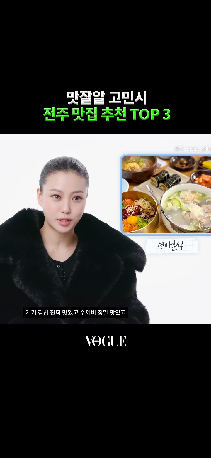 고민시가 추천하고 현지인들이 인정하는 전주맛집 TOP3 | 인스티즈