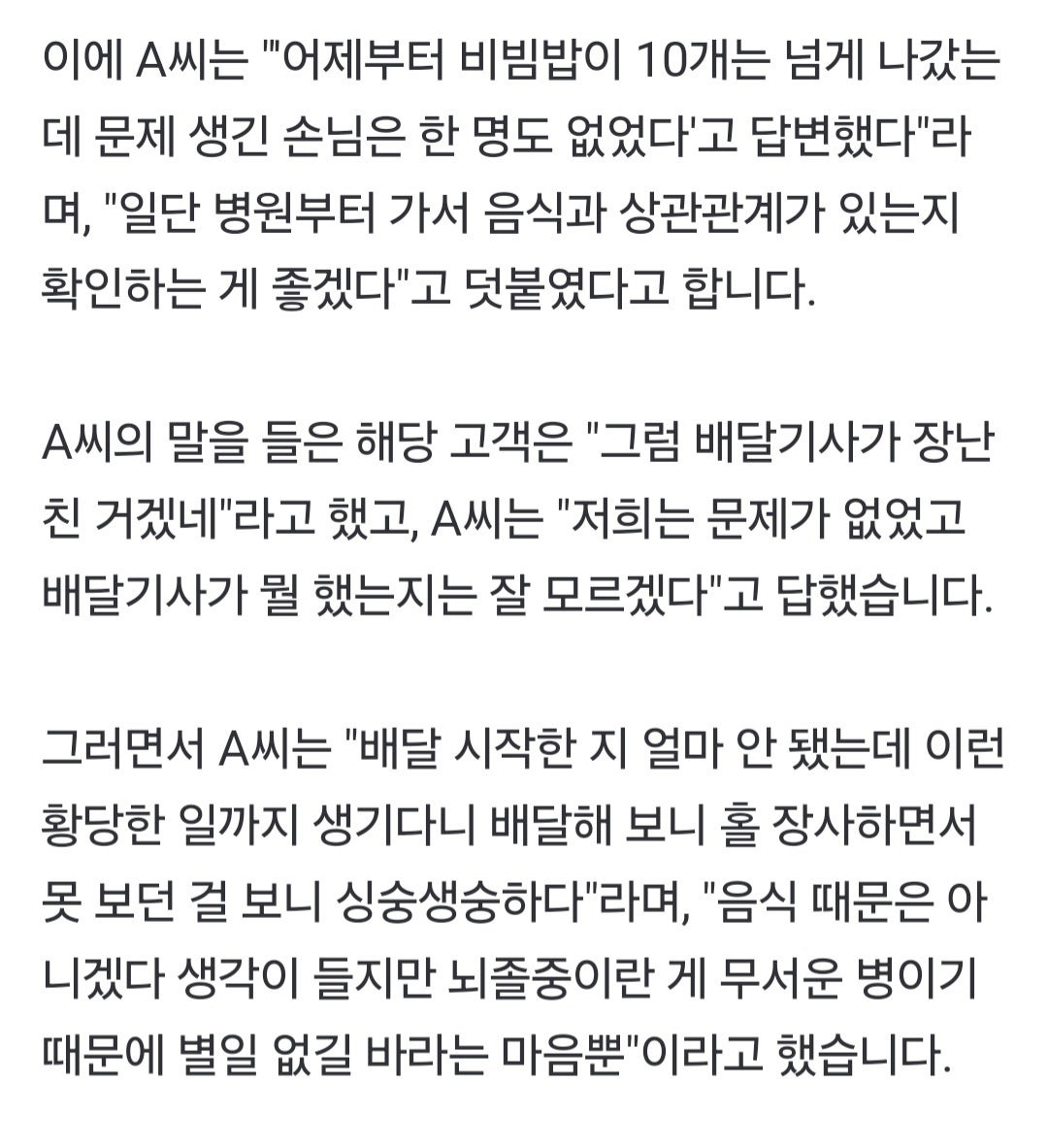 "비빔밥 시켜먹고 뇌졸중 왔데요" 사장 당황시킨 손님 | 인스티즈
