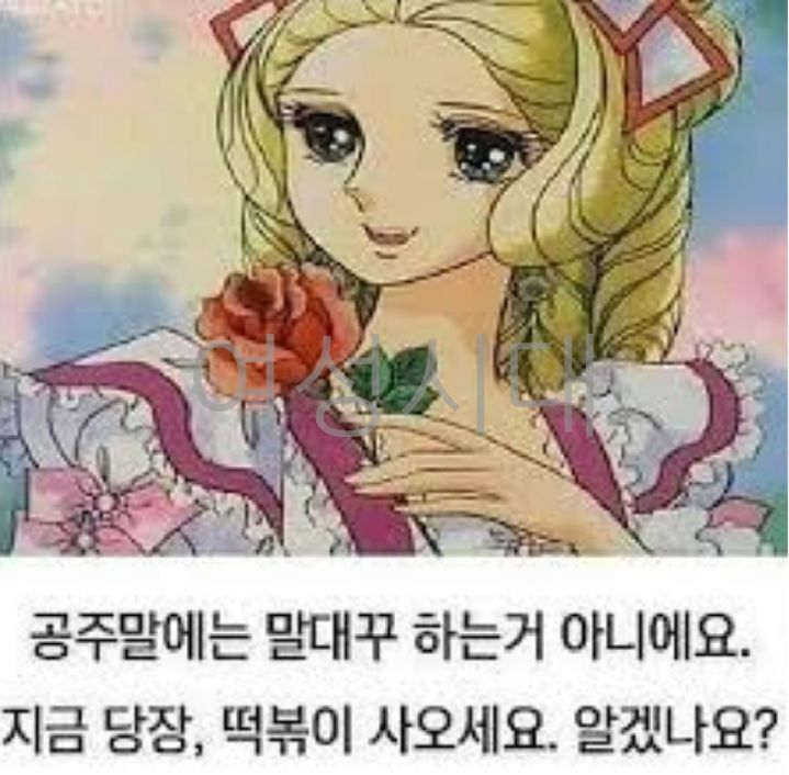 엄마가 공주면 딸이 머슴인듯한 달글 | 인스티즈