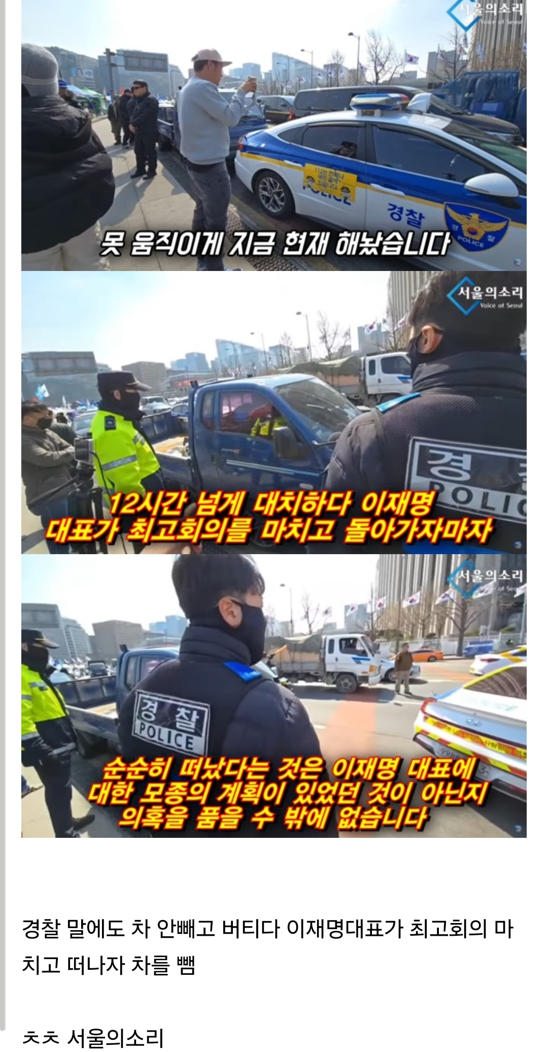 민주당 천막당사 부근 수상한 트럭 신고 | 인스티즈