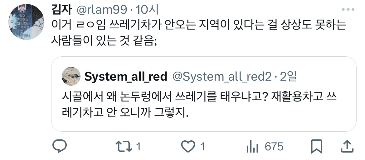  시골에선 왜 논두렁에서 쓰레기를 태우냐고?