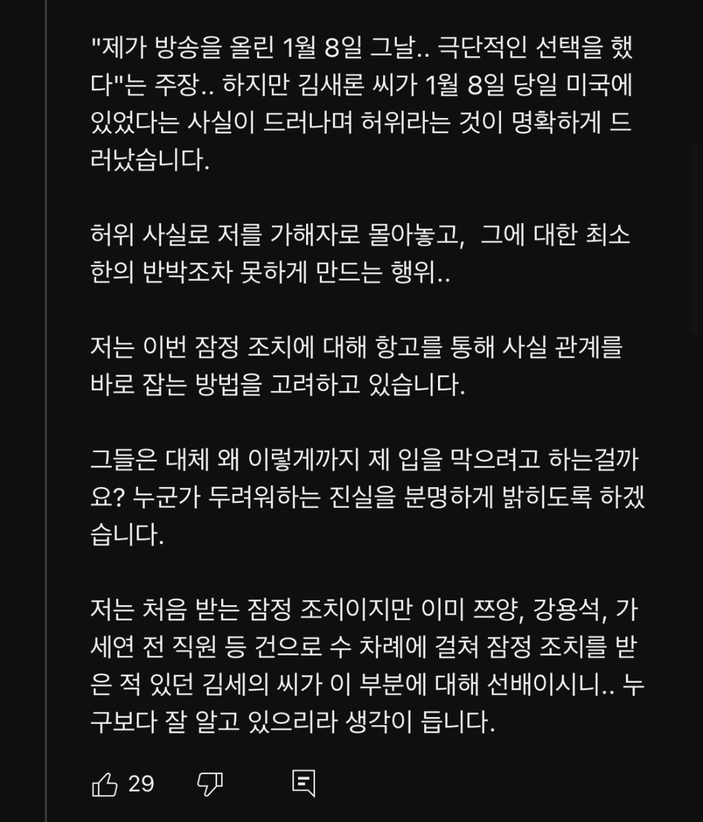 이진호 채널 댓글 (고 김새론 방송 관련) | 인스티즈