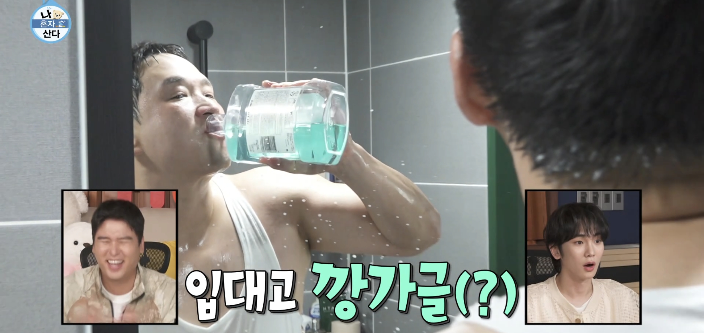 60년대 아버지같은 나혼자산다 구성환 씻는 장면.jpg | 인스티즈