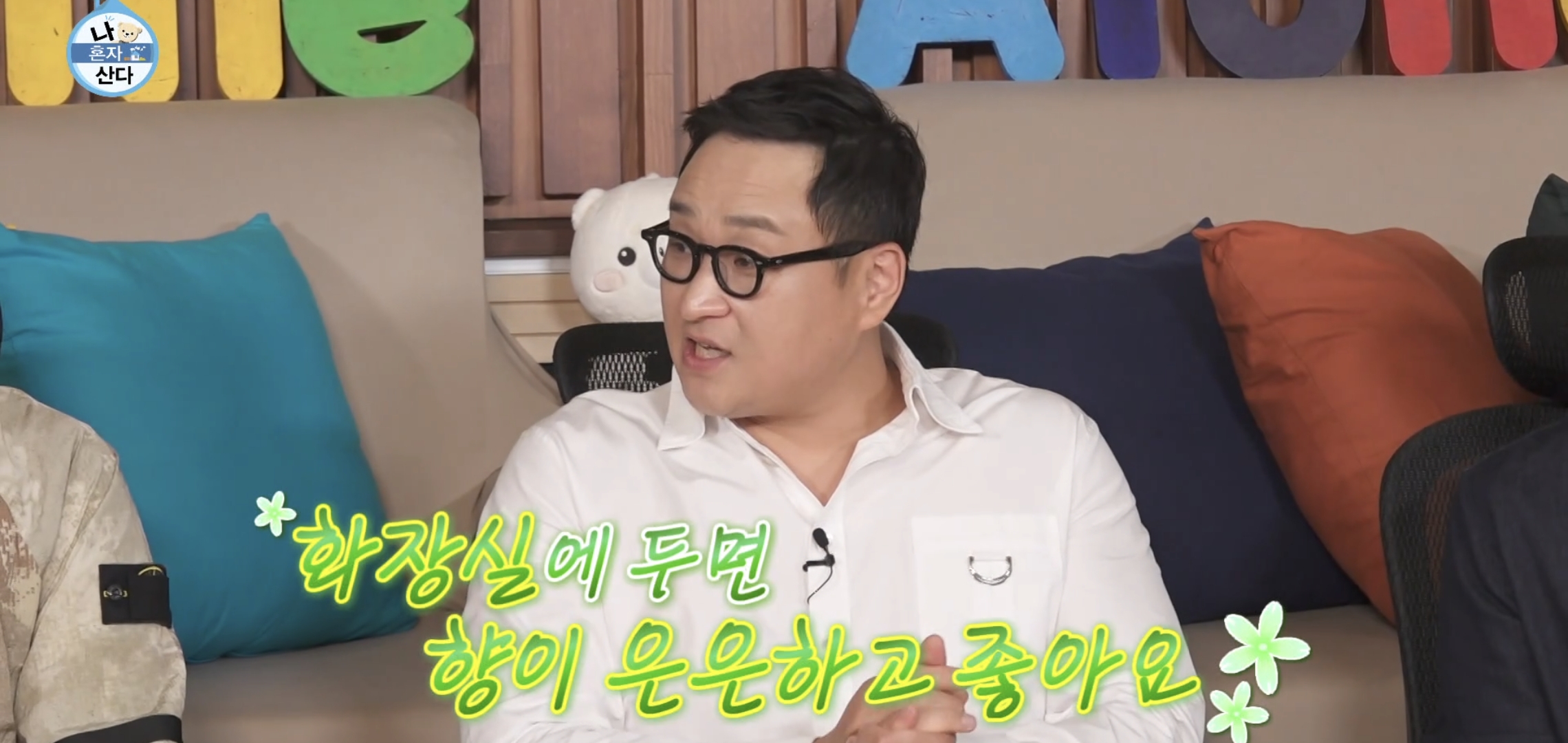 60년대 아버지같은 나혼자산다 구성환 씻는 장면.jpg | 인스티즈