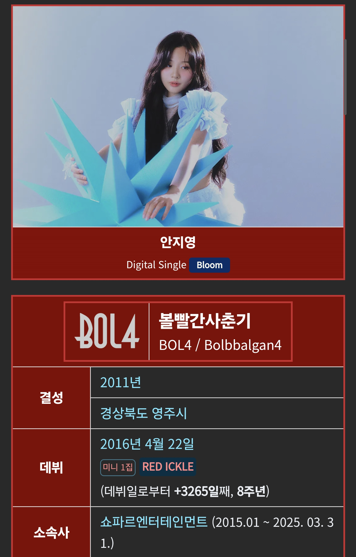 볼빨간사춘기 근황 | 인스티즈