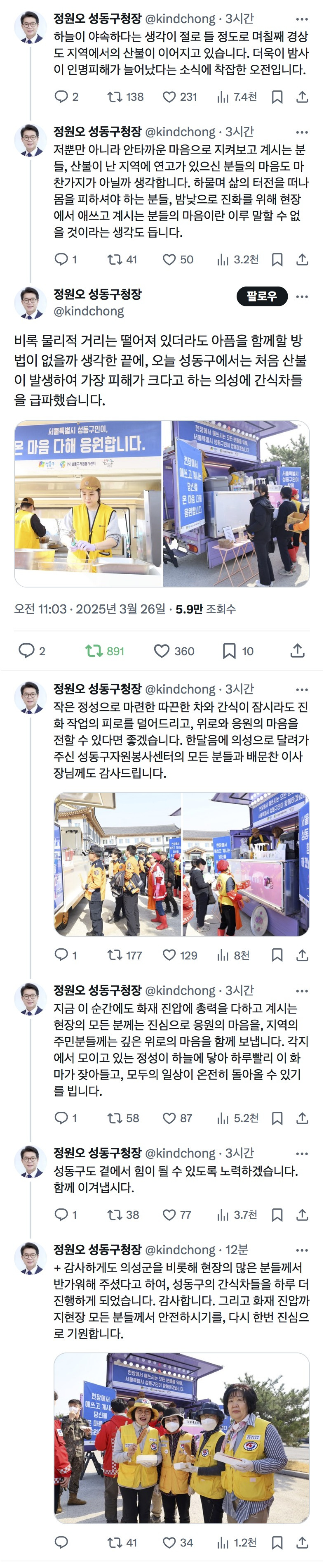 의성에 간식차들 급파한 성동구청장 | 인스티즈