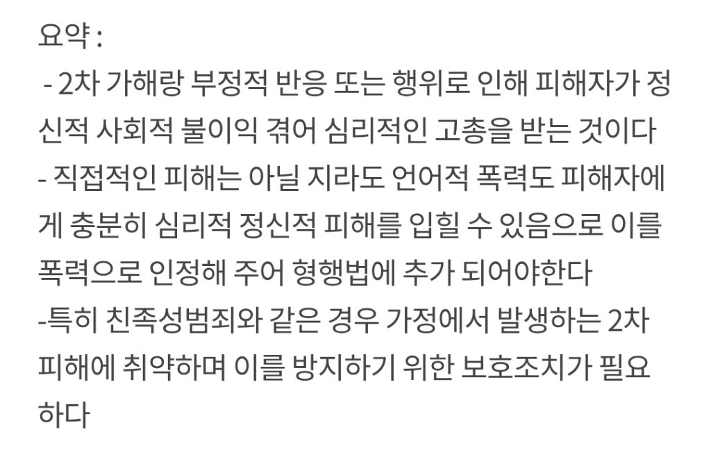 친족성범죄 2차 가해 방지를 위한 성폭력 범죄 처벌법 개정에 관한 청원 (실제 피해자가 올리신 청원임) | 인스티즈