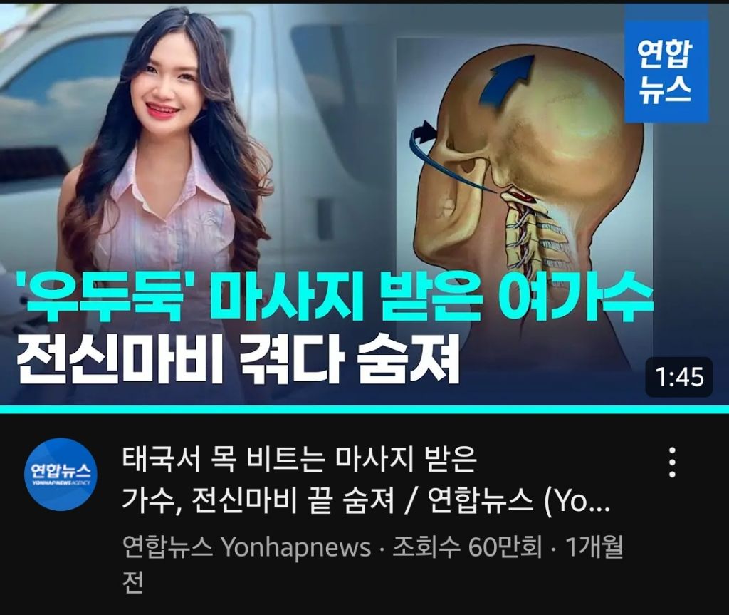 태국서 목 비트는 마사지 받은 가수,전신마비 끝 숨져.. | 인스티즈