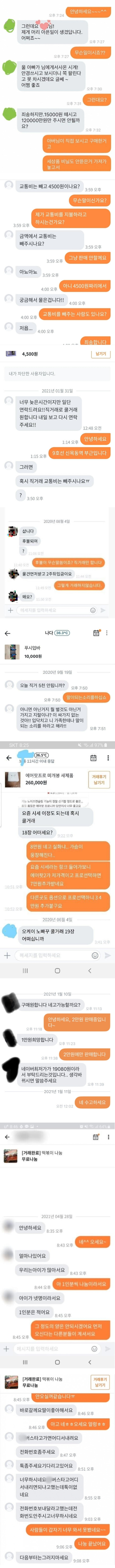 도파민 개쩌는 당근 채팅 모음ㅋㅋㅋㅋㅋ | 인스티즈