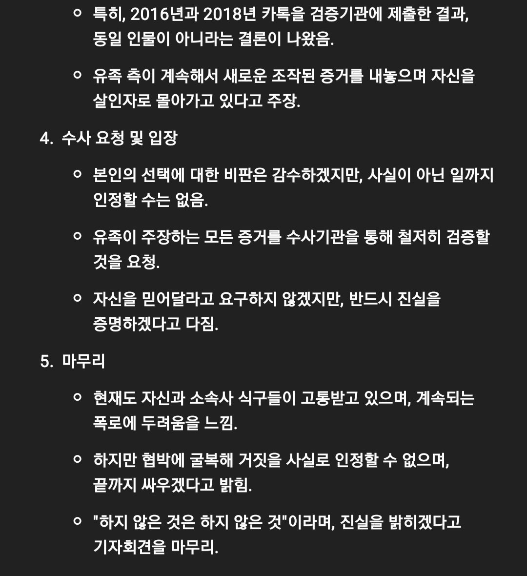 김수현 기자회견 챗gpt 요약 | 인스티즈