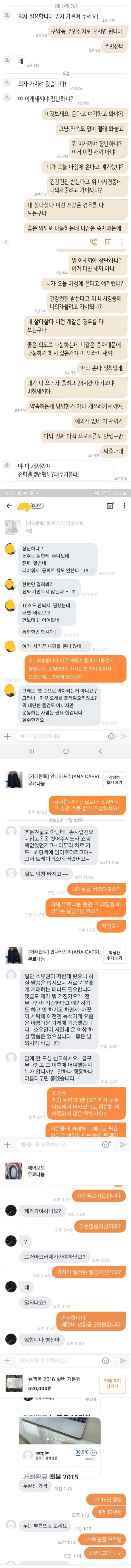 도파민 개쩌는 당근 채팅 모음ㅋㅋㅋㅋㅋ | 인스티즈