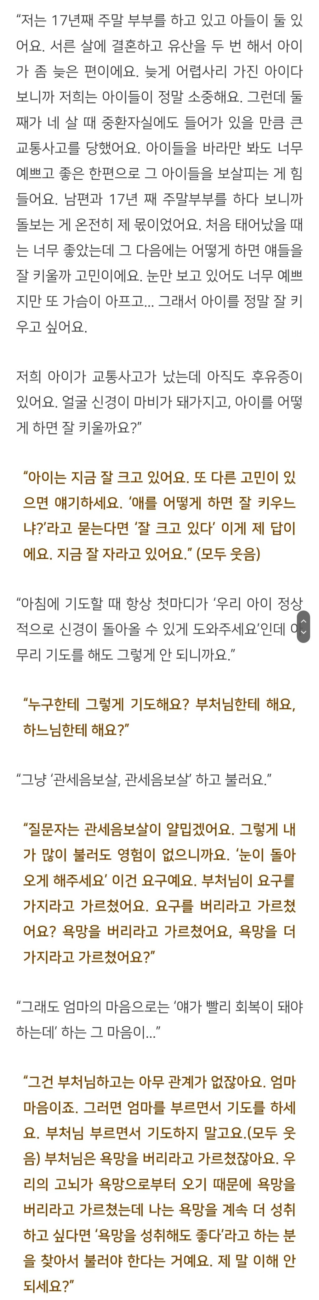  법륜스님) 교통사고로 얼굴 신경이 마비된 아들, 어떡하죠?