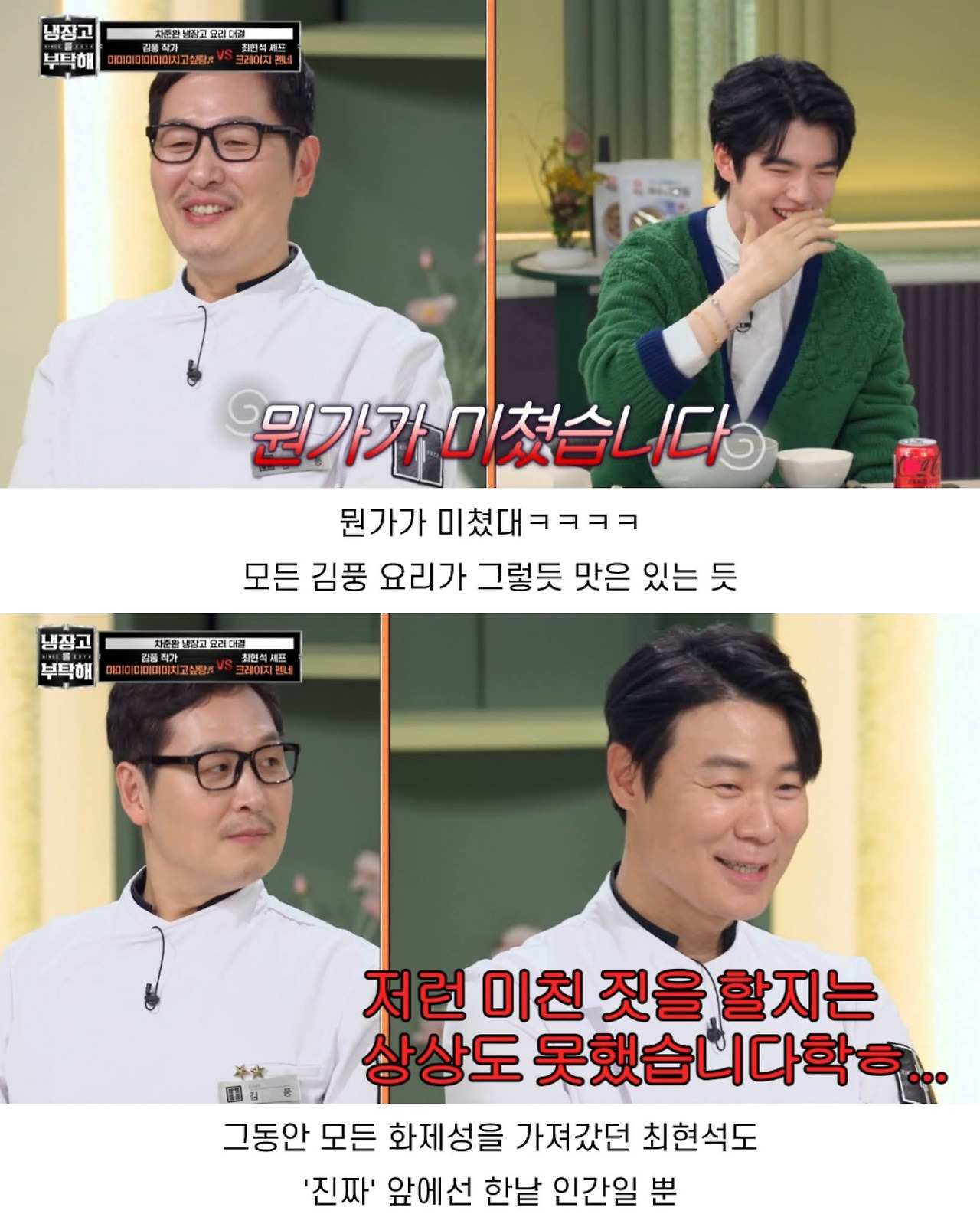 다들 경악한 김풍 요리 근황 | 인스티즈