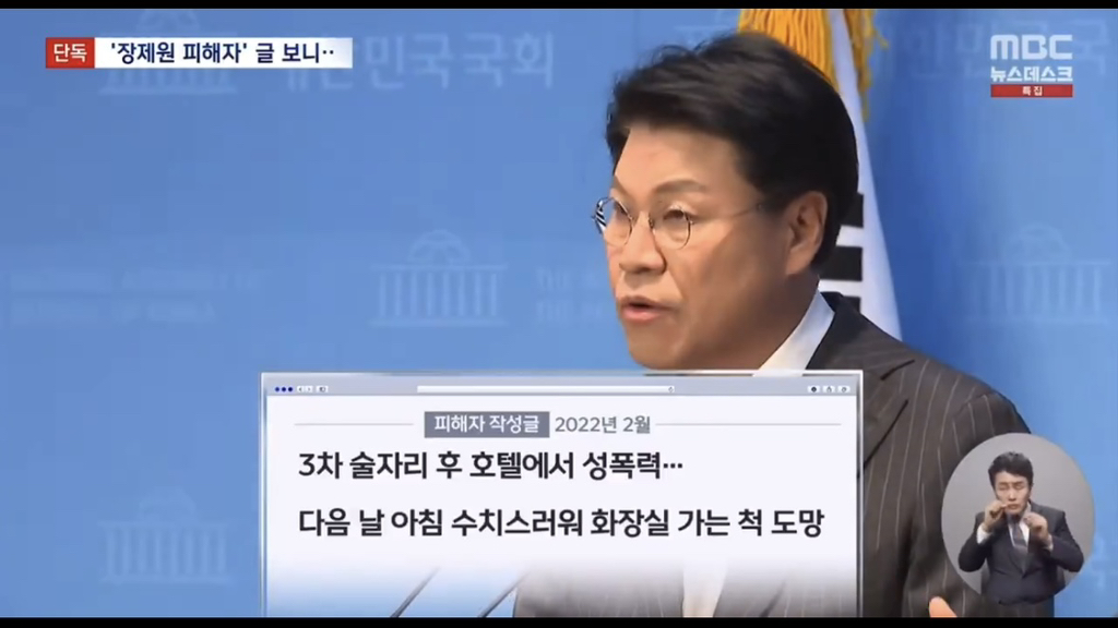  장제원이 성폭력 피해자 집으로 불러서 돈 봉투 던져주고 나갓다고 ...1