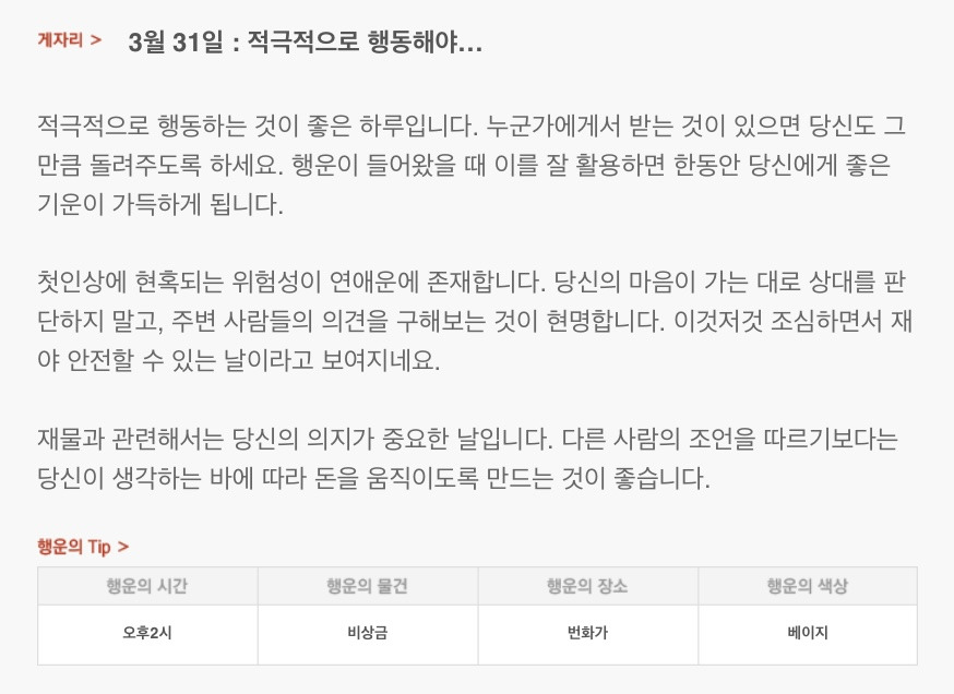 하루 전에 미리 보는 3월 31일 산수도인 별자리 운세 | 인스티즈