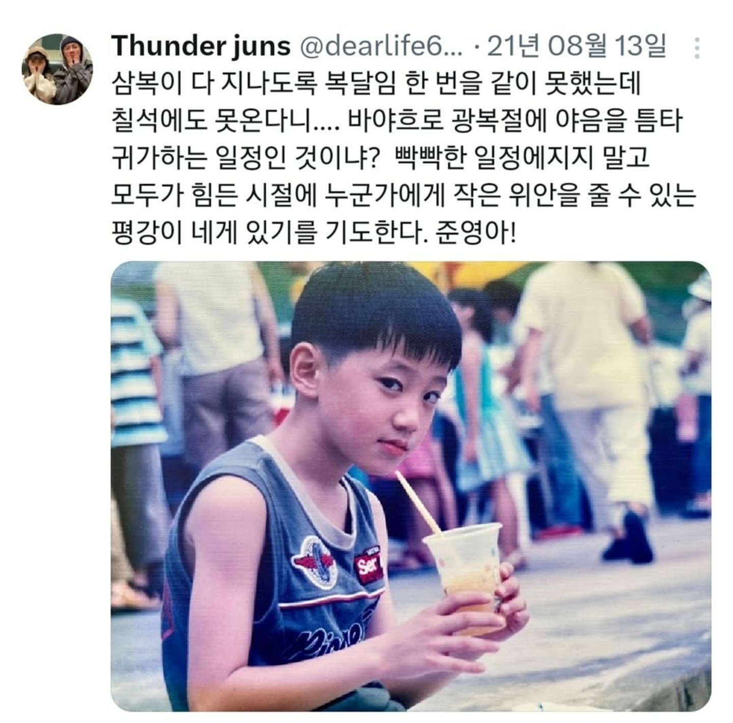 폭싹 속았수다 '영범'역을 맡은 이준영 배우 아버지가 올린 글.jpg | 인스티즈